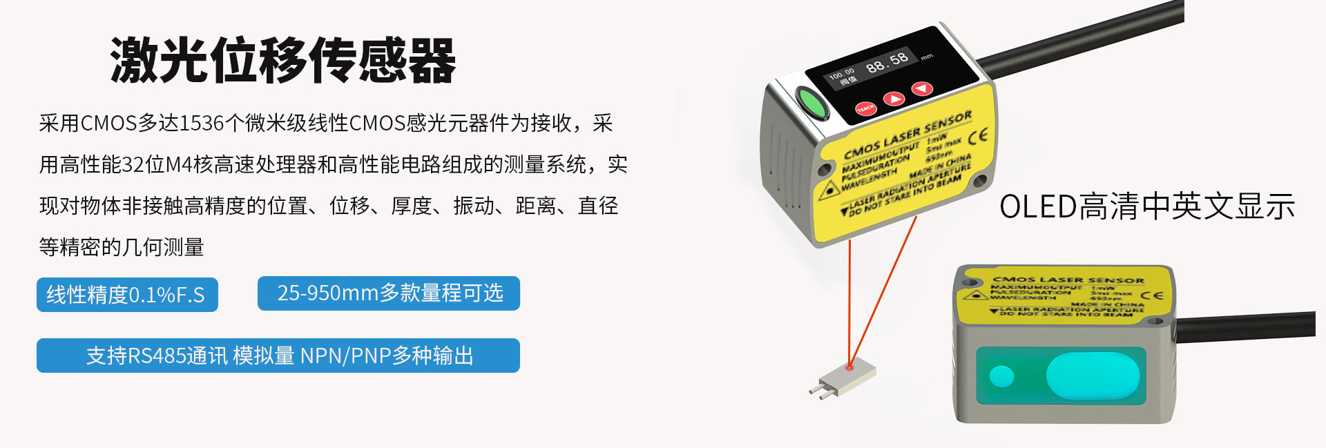激光位移传感器