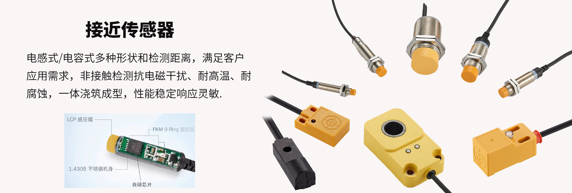 接近传感器