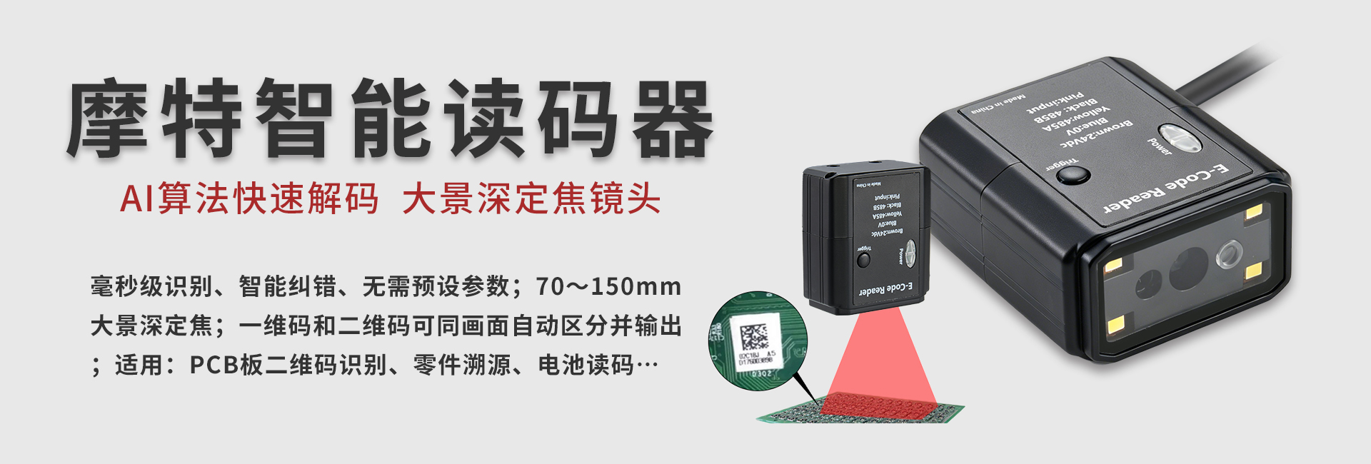 智能读码器