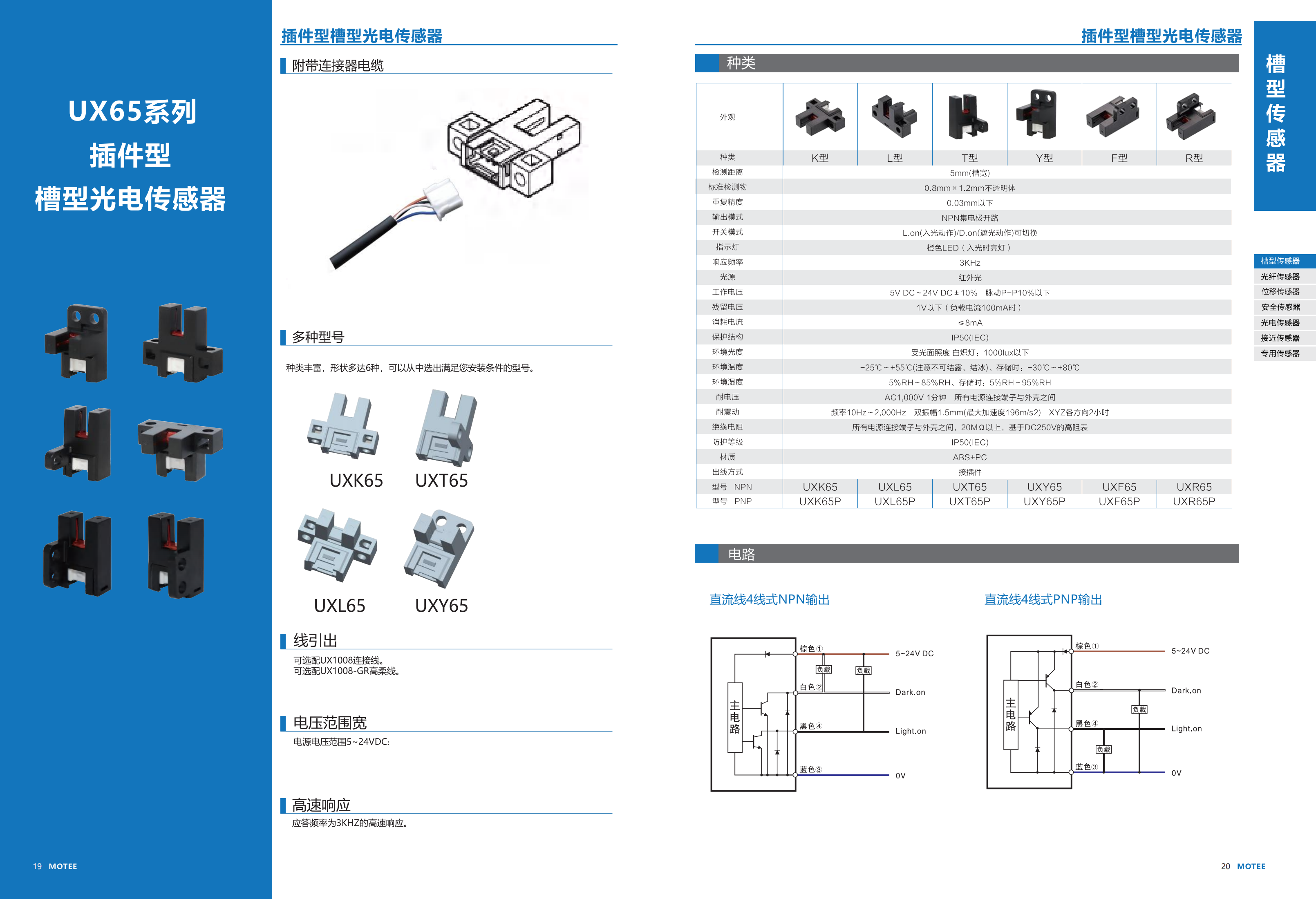 摩特智能传感器选型手册2026V1_14.png