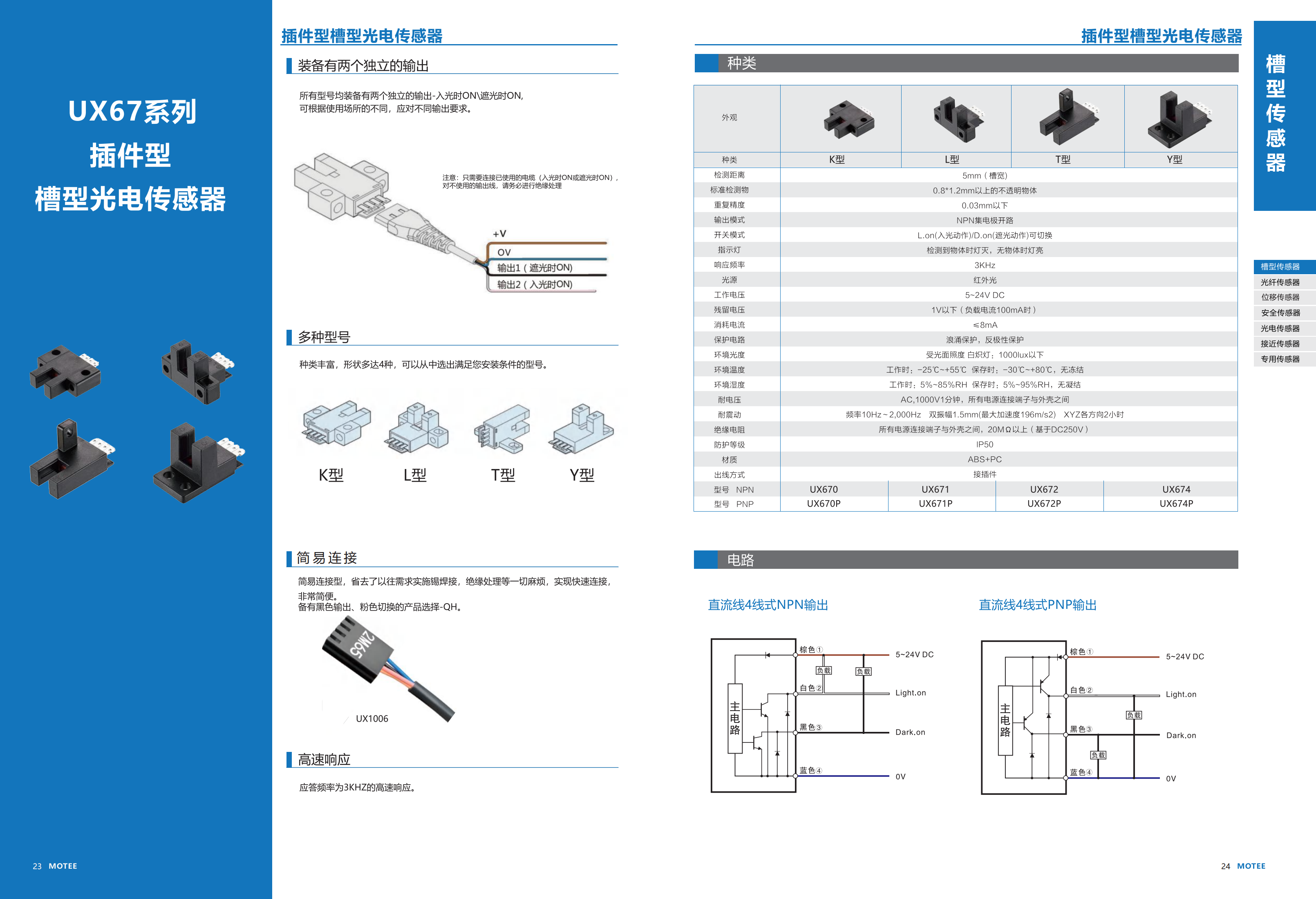 摩特智能传感器选型手册2026V1_16.png