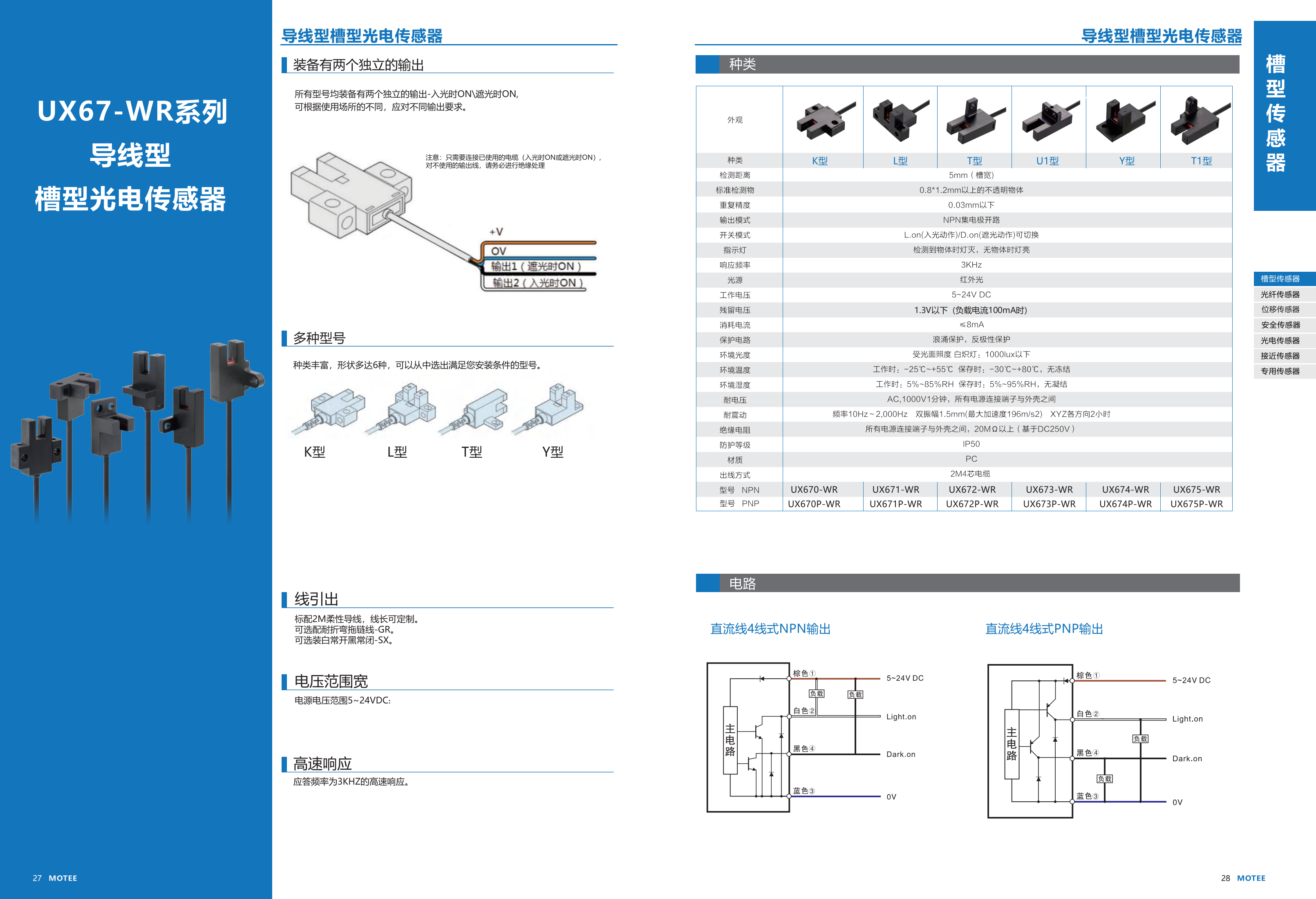 摩特智能传感器选型手册2026V1_18.png