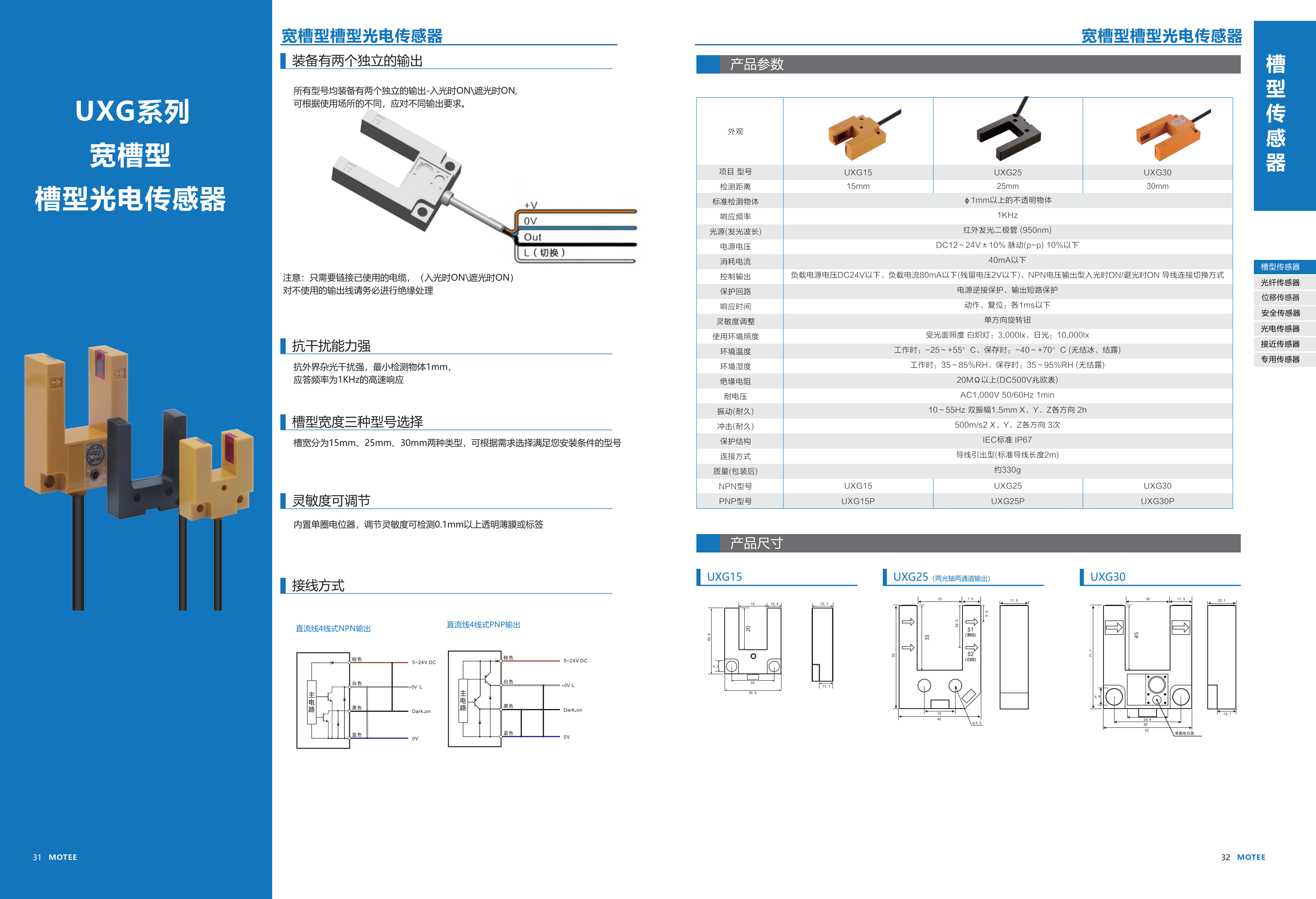摩特智能传感器选型手册2026V1_20.png