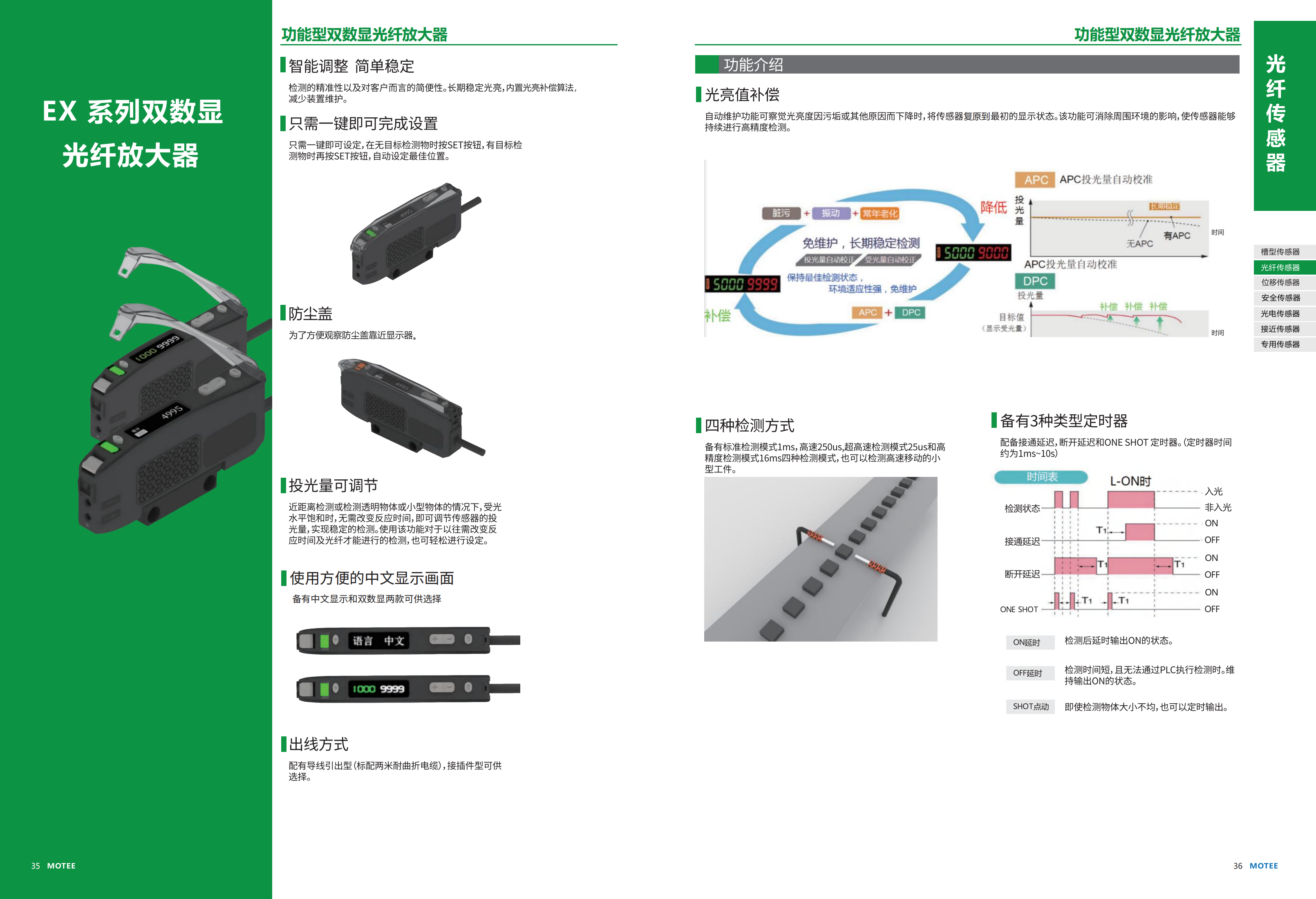 摩特智能传感器选型手册2026V1_22.png