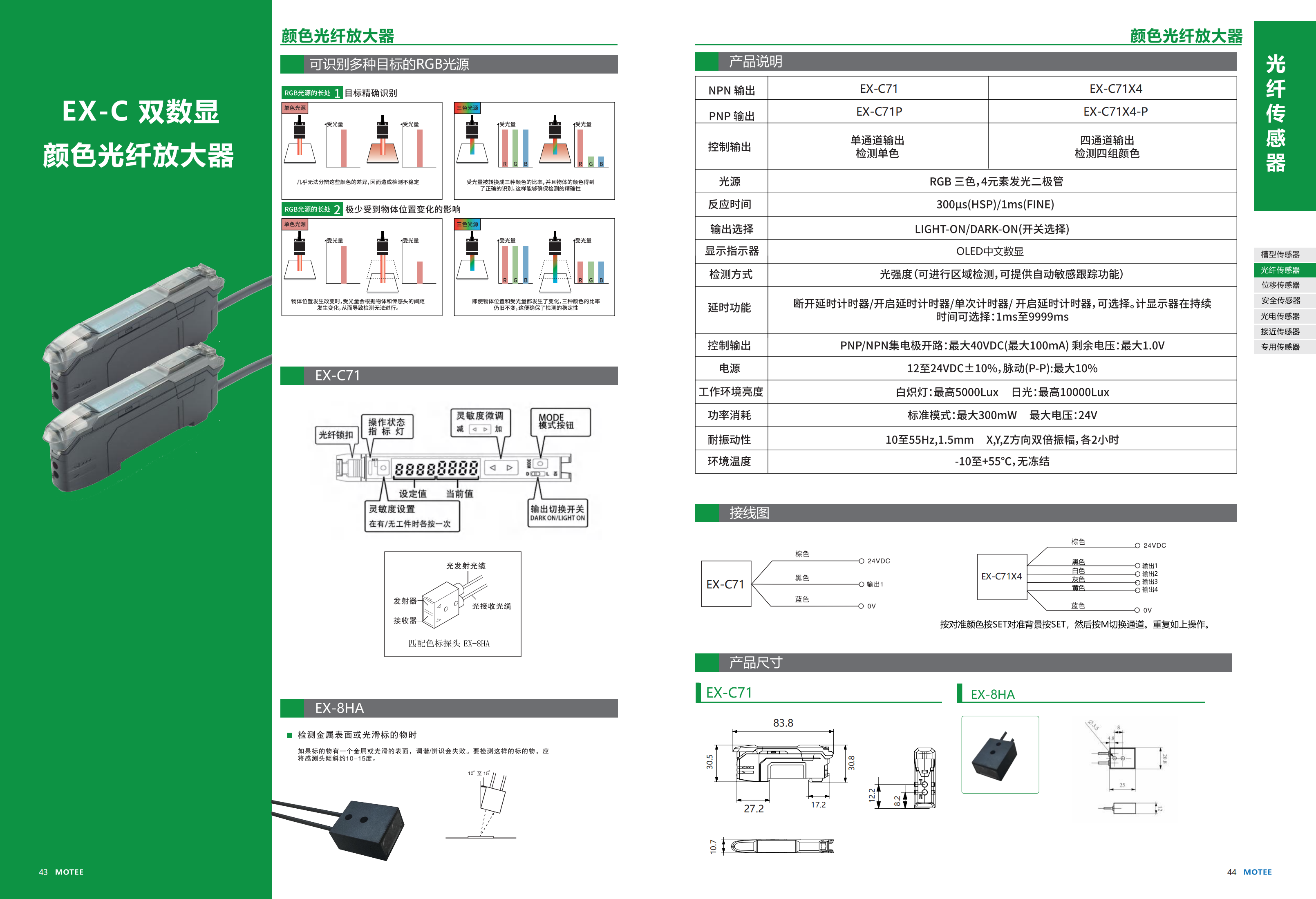 摩特智能传感器选型手册2026V1_26.png