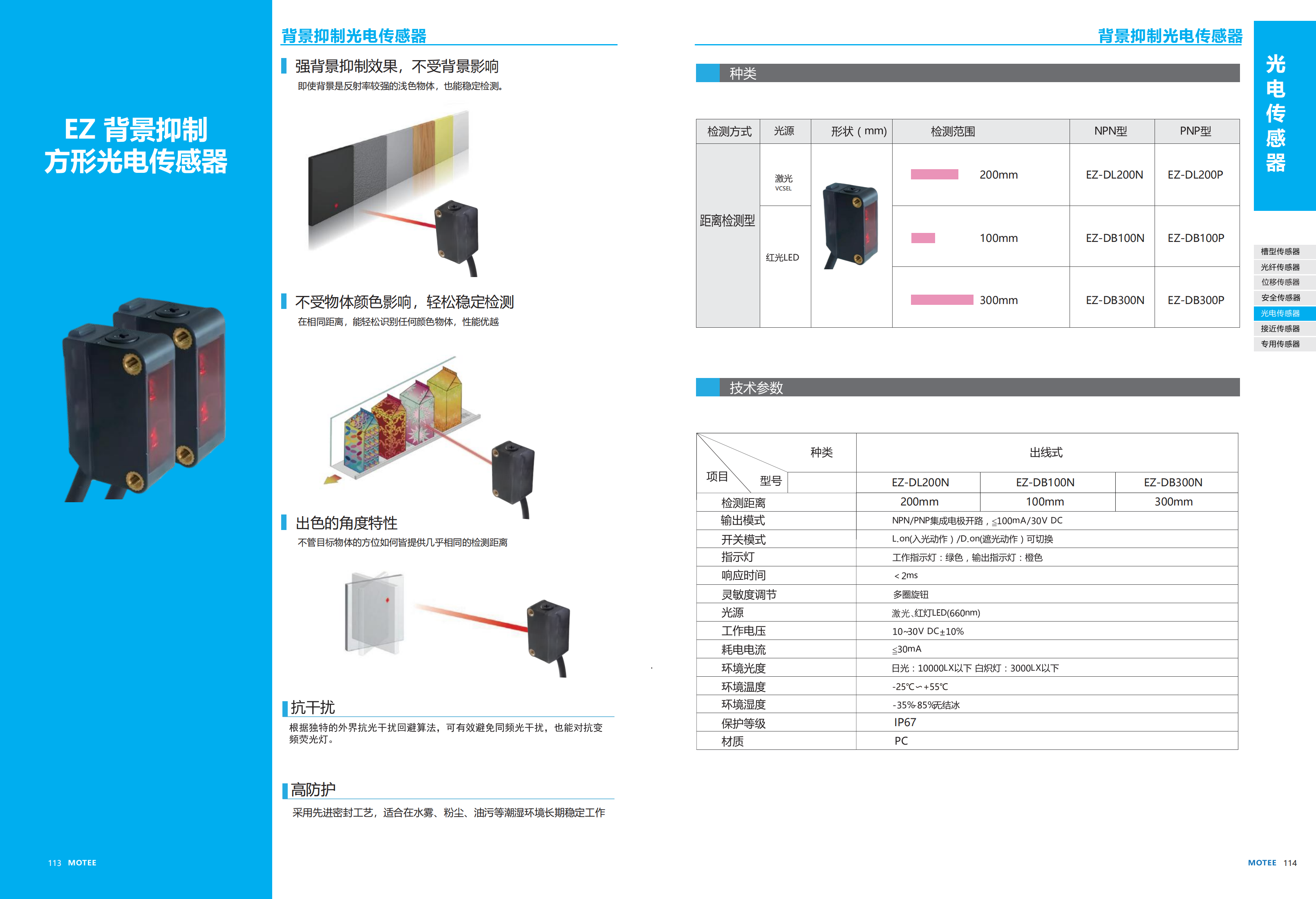 摩特智能传感器选型手册2026V1_61.png