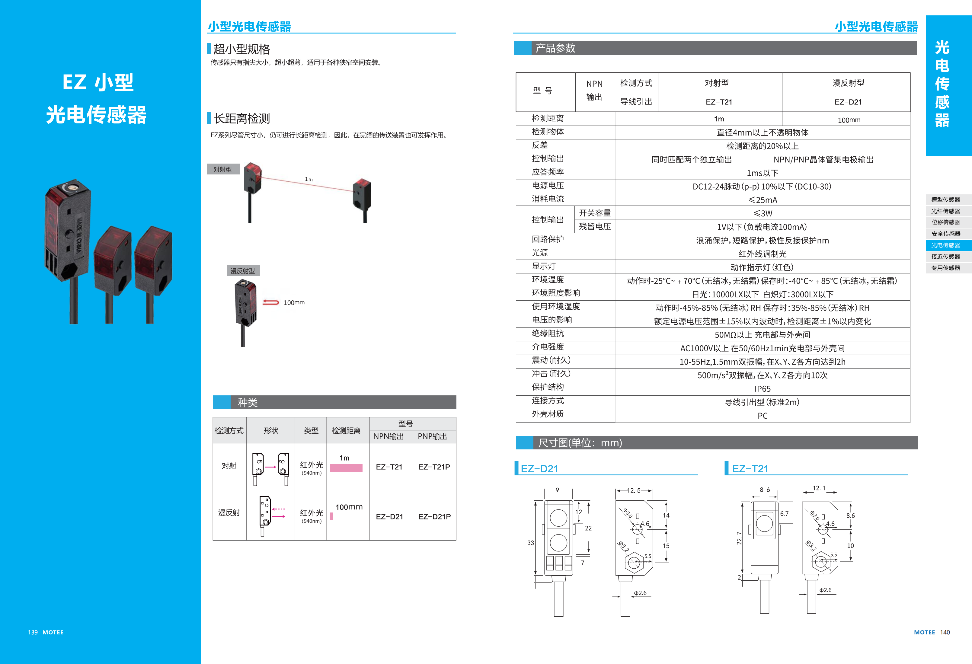 摩特智能传感器选型手册2026V1_74.png