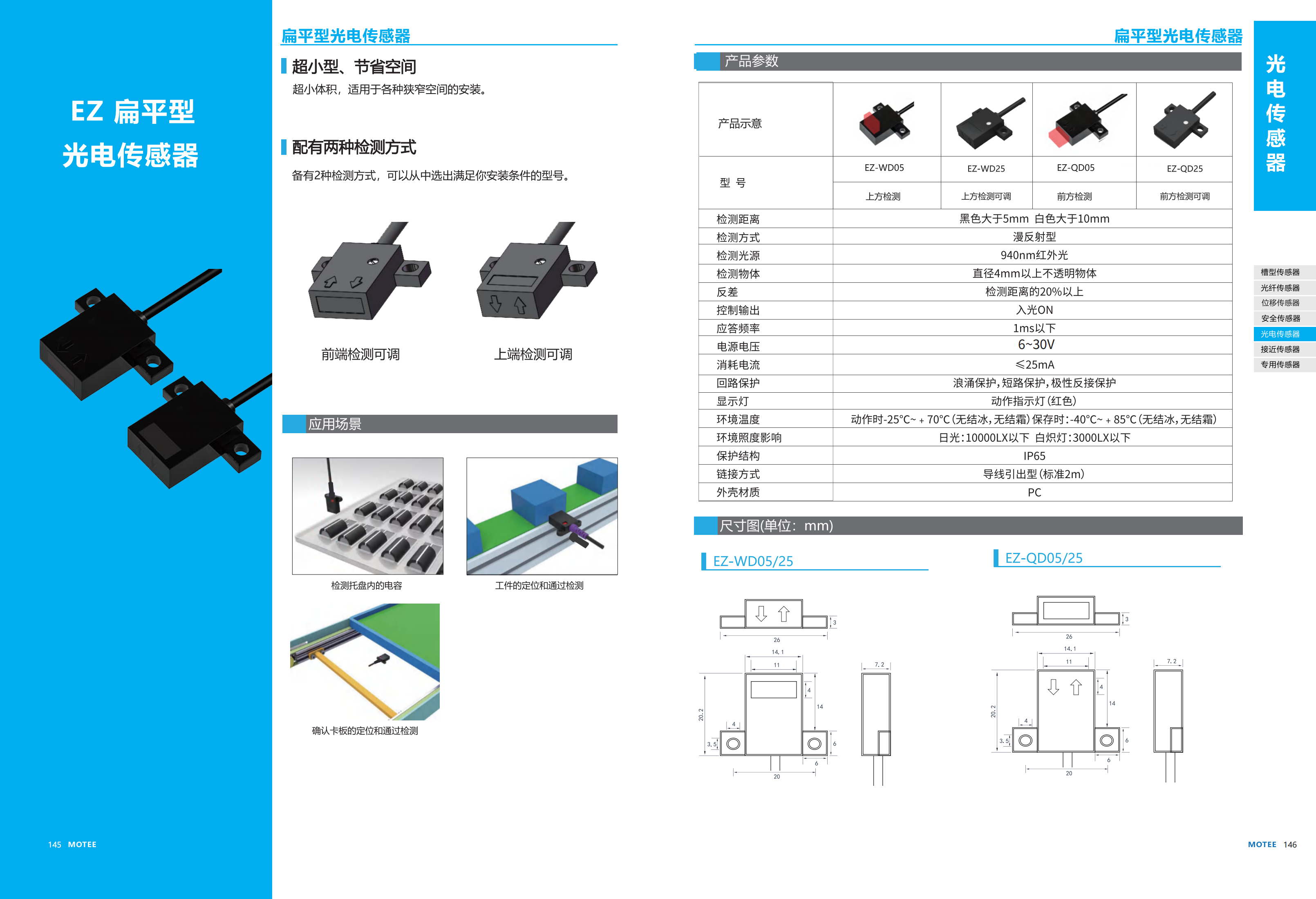 摩特智能传感器选型手册2026V1_77.png