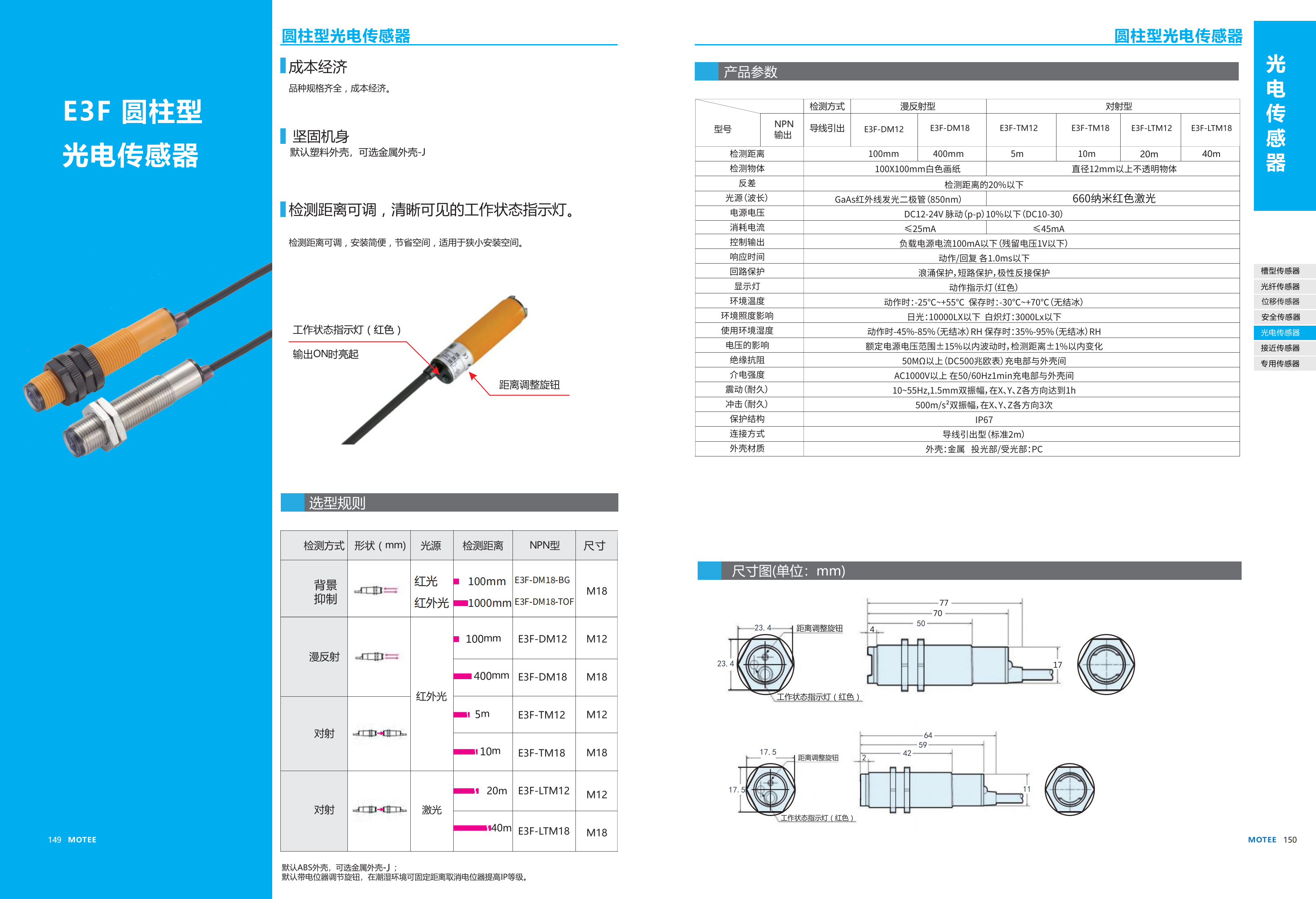 摩特智能传感器选型手册2026V1_79.png