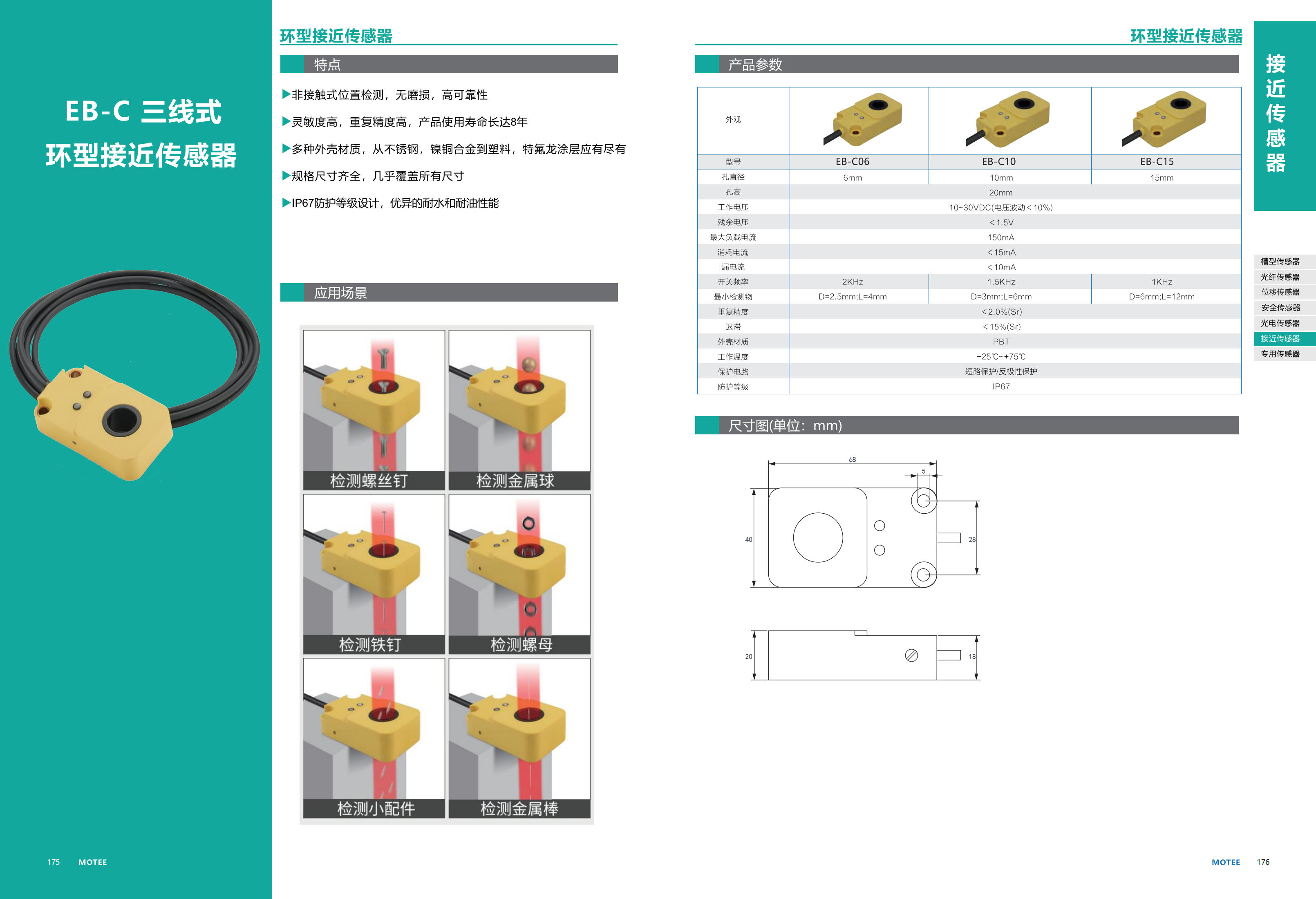 摩特智能传感器选型手册2026V1_92.png